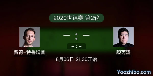 贾德-<a href=/tiyu_zbo/tlmp/ target=_blank class=infotextkey>特鲁姆普</a>vs<a href=/tiyu_zbo/ybt/ target=_blank class=infotextkey>颜丙涛</a>赛事前瞻
