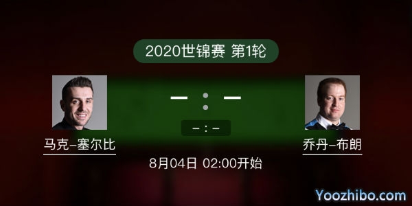 马克-<a href=/tiyu_zbo/mkseb/ target=_blank class=infotextkey>塞尔比</a>vs乔丹-布朗赛事前瞻
