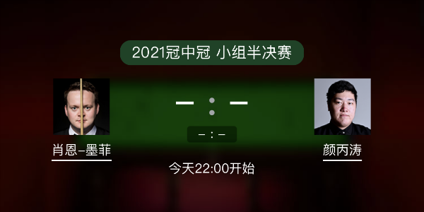 墨菲vs<a href=/tiyu_zbo/ybt/ target=_blank class=infotextkey>颜丙涛</a>赛事前瞻