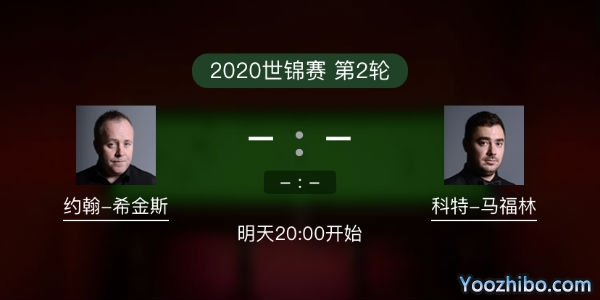 约翰-<a href=/tiyu_zbo/yhxjs/ target=_blank class=infotextkey>希金斯</a>vs科特-马福林赛事前瞻