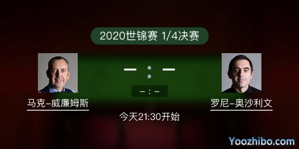 马克-威廉姆斯vs<a href=/tiyu_zbo/aslw/ target=_blank class=infotextkey>奥沙利文</a>赛事前瞻