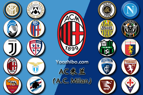 2021-22赛季<a href=/zuqiu_zbo/acmilan/ target=_blank class=infotextkey>AC米兰</a>阵容名单一览