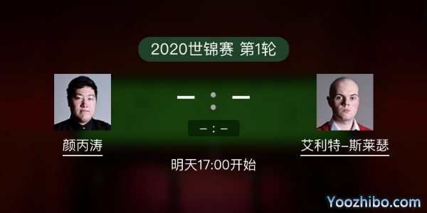 <a href=/tiyu_zbo/ybt/ target=_blank class=infotextkey>颜丙涛</a>vs艾利奥特-斯莱瑟赛事前瞻