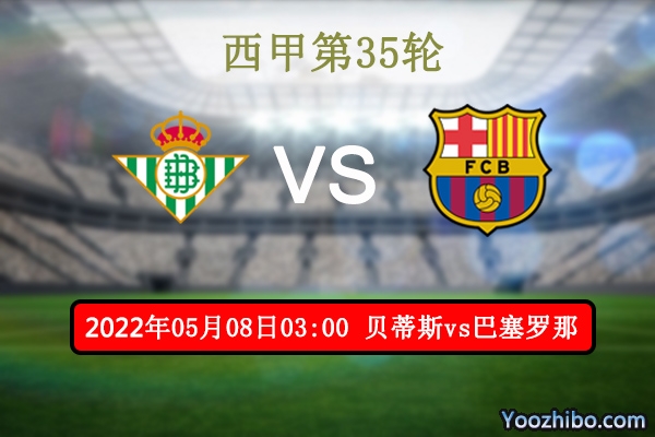 贝蒂斯vs巴塞罗那赛事前瞻分析:<a href=/zuqiu_zbo/barcelona/ target=_blank class=infotextkey>巴萨</a>往绩占优伤病缠身客场危机