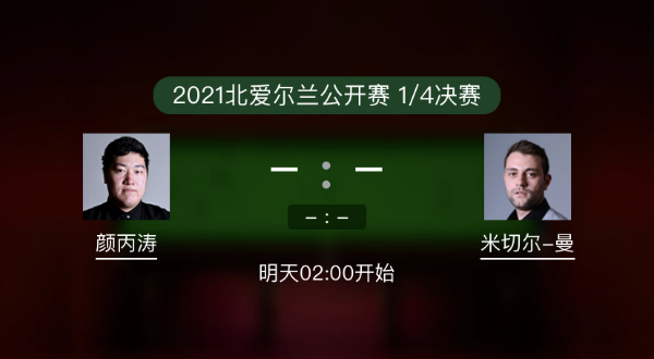 <a href=/tiyu_zbo/ybt/ target=_blank class=infotextkey>颜丙涛</a>vs米切尔-曼恩赛事前瞻和交手记录