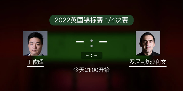 <a href=/tiyu_zbo/dingjunhui/ target=_blank class=infotextkey>丁俊晖</a>vs<a href=/tiyu_zbo/aslw/ target=_blank class=infotextkey>奥沙利文</a>赛事前瞻和交手记录