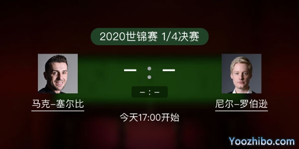 马克-<a href=/tiyu_zbo/mkseb/ target=_blank class=infotextkey>塞尔比</a>vs尼尔-罗伯逊赛事前瞻