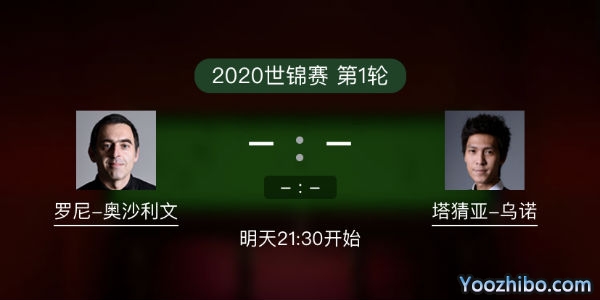 <a href=/tiyu_zbo/aslw/ target=_blank class=infotextkey>奥沙利文</a>vs塔猜亚-乌诺赛事前瞻