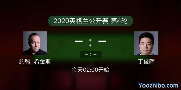 <a href=/tiyu_zbo/dingjunhui/ target=_blank class=infotextkey>丁俊晖</a>vs<a href=/tiyu_zbo/yhxjs/ target=_blank class=infotextkey>希金斯</a>直播赛事前瞻