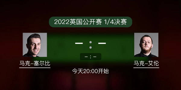 <a href=/tiyu_zbo/mkseb/ target=_blank class=infotextkey>塞尔比</a>vs马克-艾伦赛事前瞻和交手记录