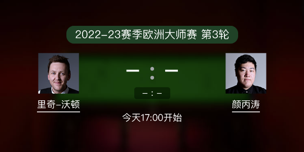 里奇-沃顿vs<a href=/tiyu_zbo/ybt/ target=_blank class=infotextkey>颜丙涛</a>赛事前瞻和交手