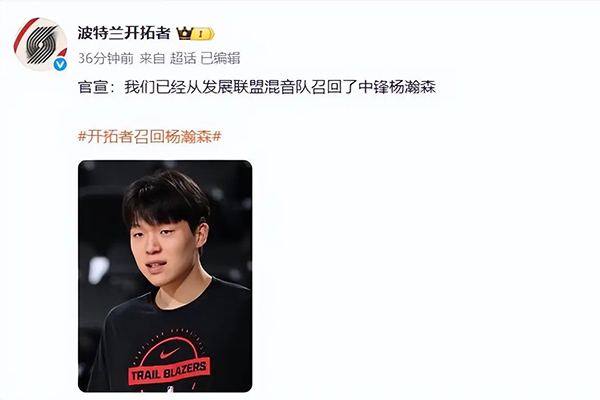 杨瀚森被开拓者召回 明日将战<a href=/lanqiu_zbo/lakers/ target=_blank class=infotextkey>湖人</a>对位艾顿