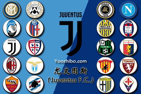 2020-21赛季<a href=/zuqiu_zbo/juventus/ target=_blank class=infotextkey>尤文图斯</a>阵容名单一览